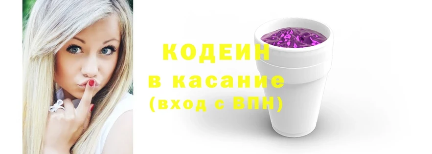 Codein напиток Lean (лин)  где купить   blacksprut   Волоколамск 