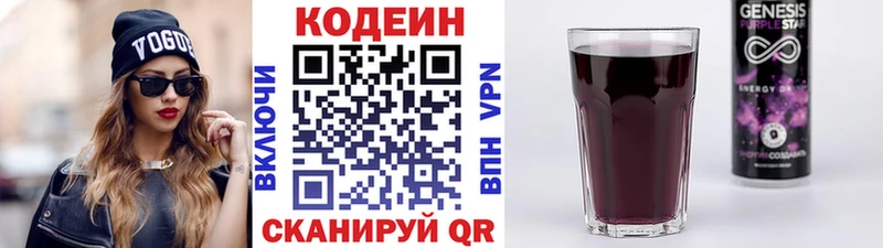 Кодеин Purple Drank  Волоколамск 