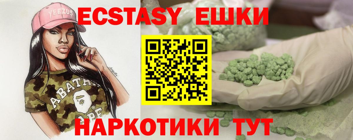 Экстази 280 MDMA Волоколамск