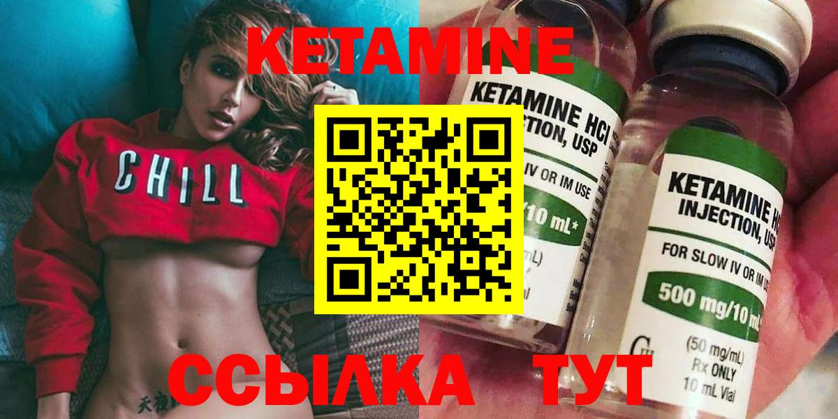 Кетамин VHQ Волоколамск