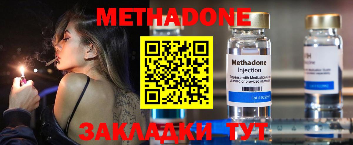 Метадон methadone Волоколамск