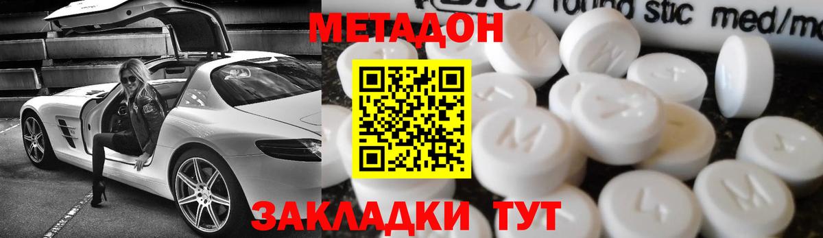МЕТАДОН белоснежный  Вход с VPN  МЕТАДОН белоснежный  Волоколамск 