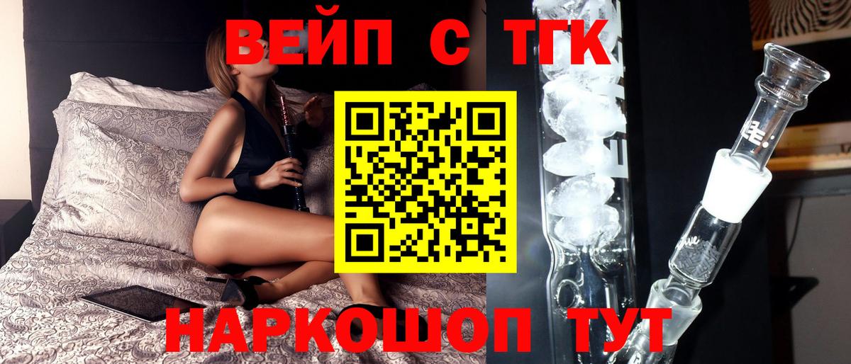 ТГК вейп Волоколамск